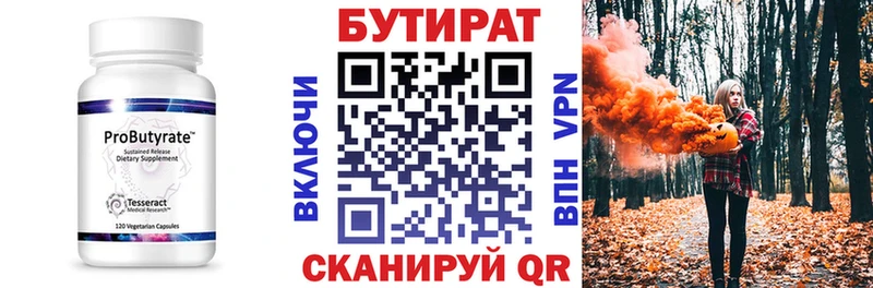 Бутират бутандиол  Динская 